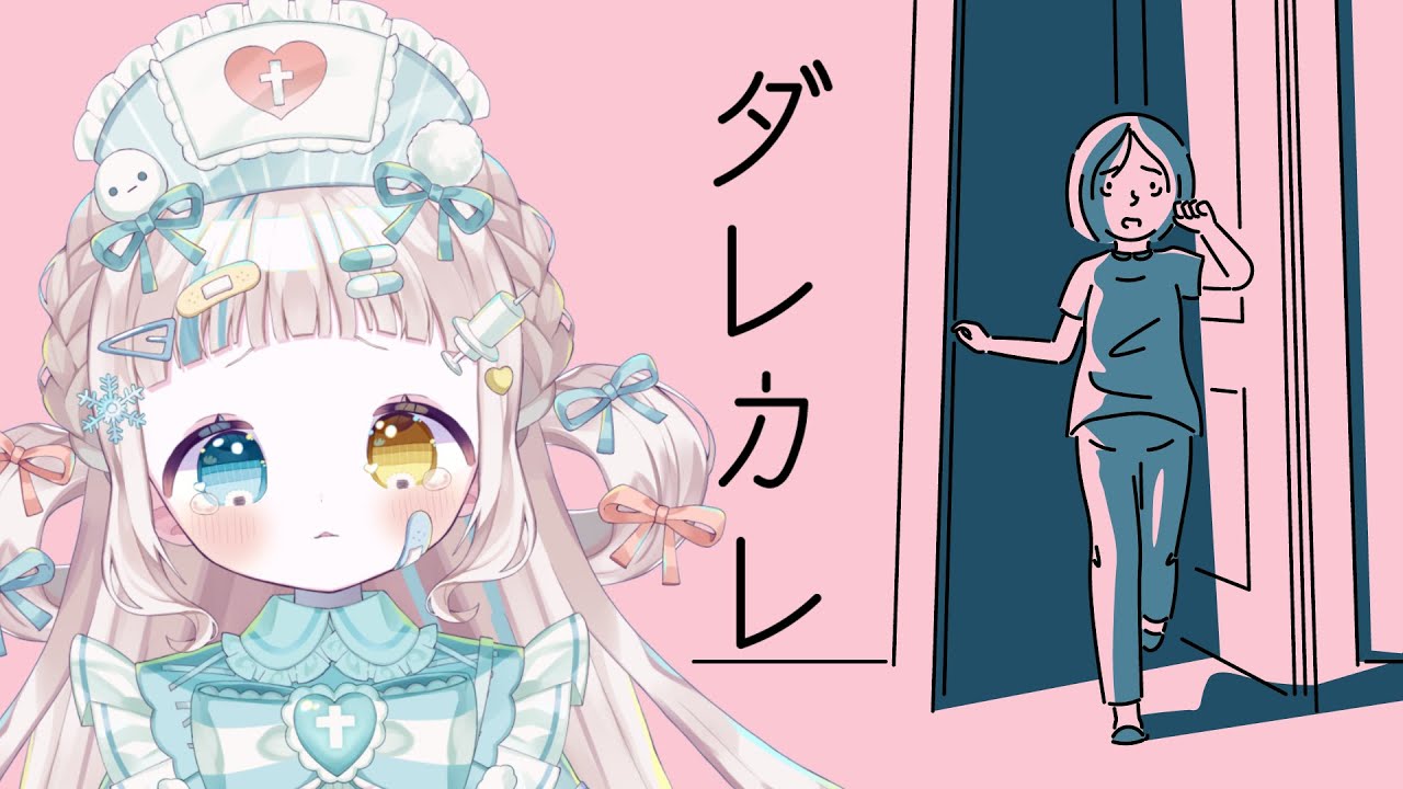 【ダレカレ】はじめてのゲーム実況！号泣しちゃうってほんとうですか...？【＃新人Vsinger　＃新人Vtuber 】