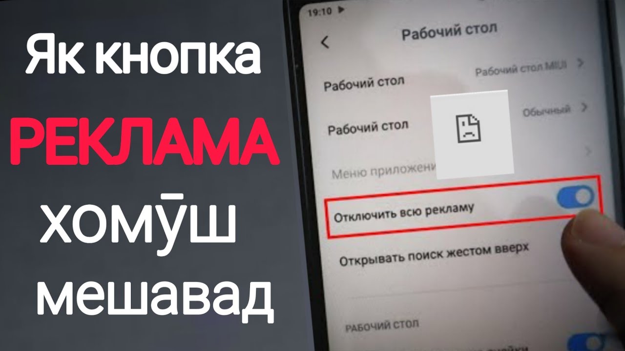 Хомуш кардани рекламахои телефон