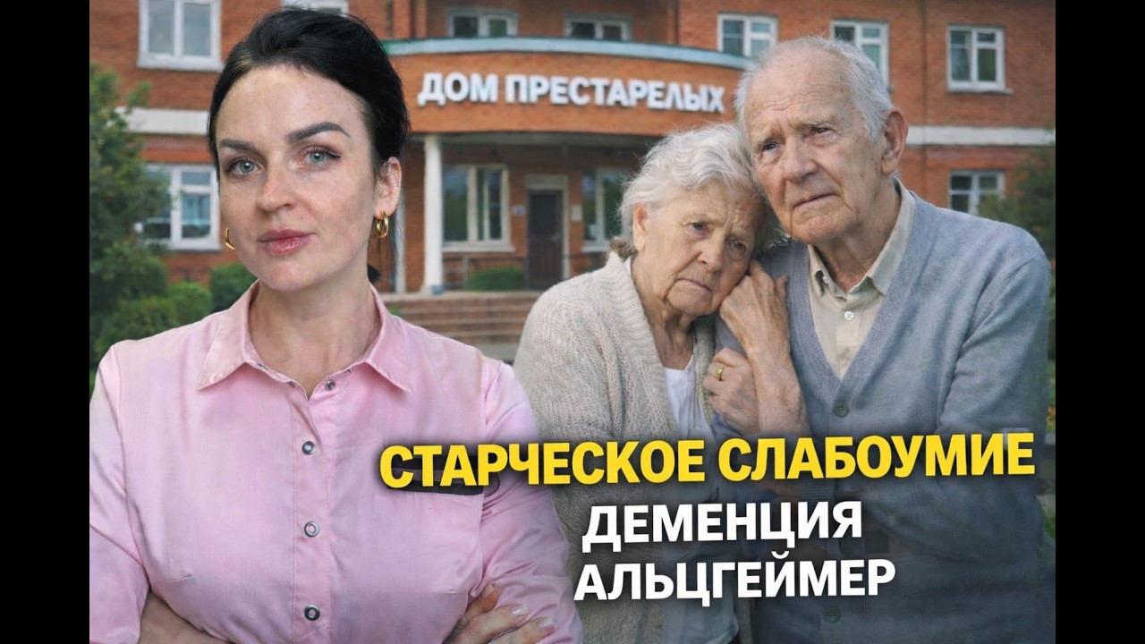 Старикам не место в психбольнице.  #линалисюк #здоровье #старость #интернат #деменция