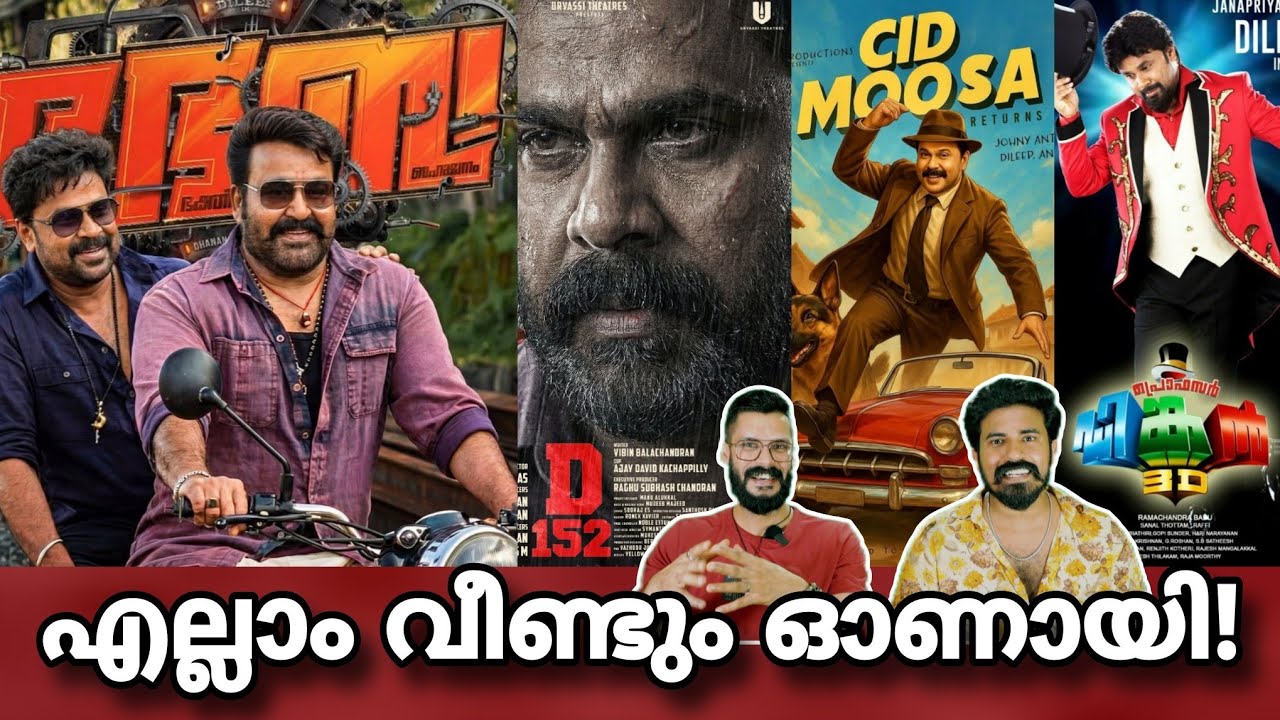Dileep Upcoming movies 2026 | Bha Bha Ba Mohanlal Professor Dinkan D 152 | Entertainment Kizhi