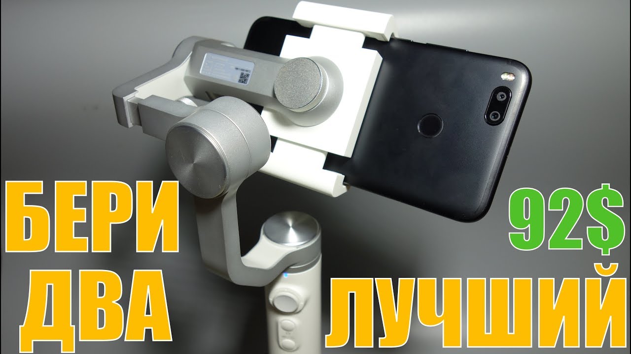 Обзор СТАБИЛИЗАТОРА Xiaomi Mijia 3-Axis Gimbal for Smartphone СПУСТЯ 4 Месяца