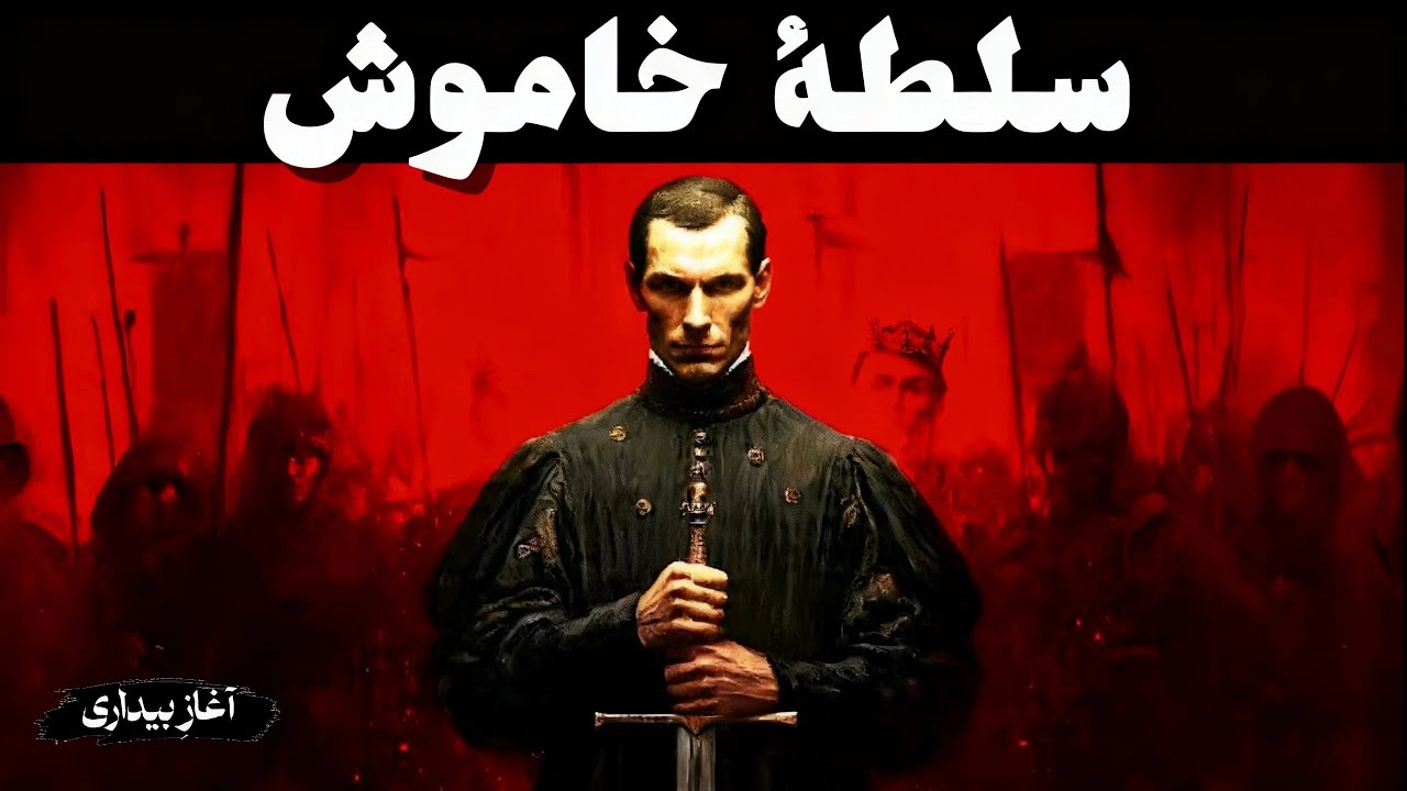اگر این ۹ رفتار بی‌صدا را بلد باشی، همه بهت احترام می‌گذارند | ماکیاولی