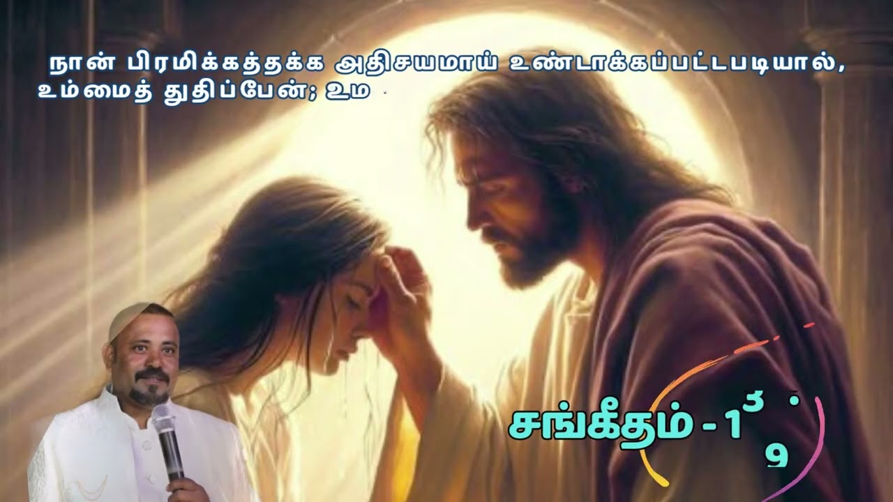 BLESSED MONTH/Mar 8/Psalms - 139:14/Bible in 9Lang/#christian  #tamildailyverses #jesus #gospel #god