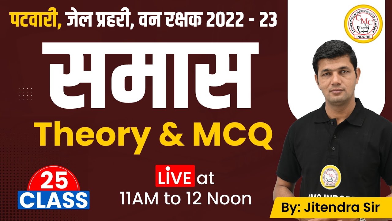 समास Theory & MCQs | हिन्दी व्याकरण | MP Patwari Hindi free course hindi 2022 | Class -25