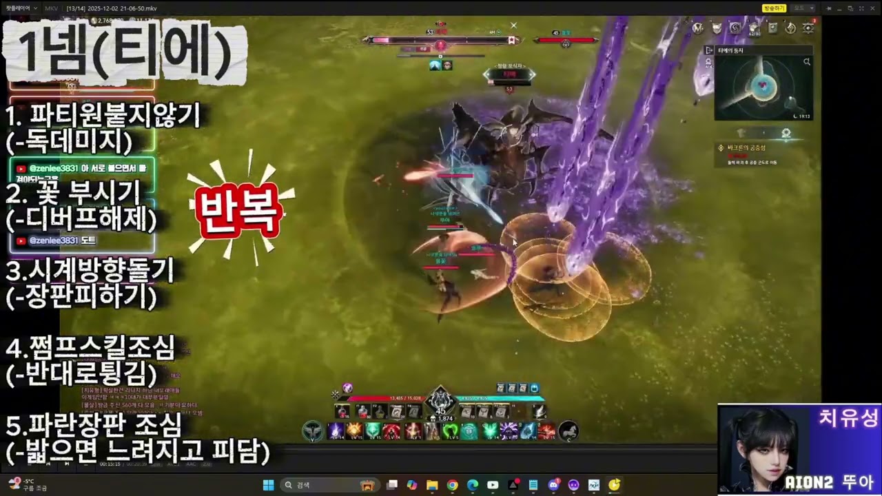 Aion2   정복  바크론패턴     #아이온2 #바크론 #패턴