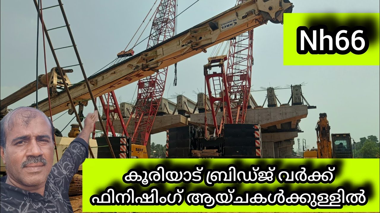മലപ്പുറം കൂരിയാട് ബ്രിഡ്ജ് വർക്ക് ഏതാനും ദിവസങ്ങൾക്കുള്ളിൽ ഫിനിഷിംഗ് ആകും #kooriyaadwork 