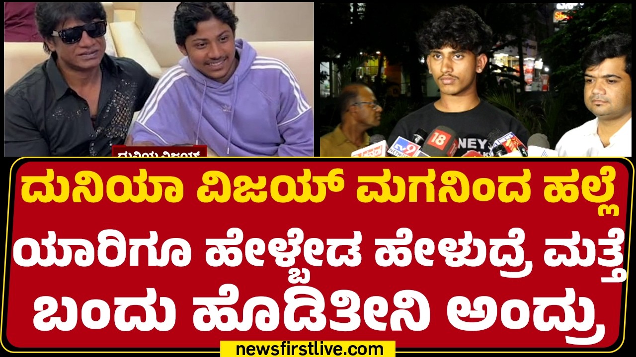 Manish : 6 ಜನ ನನ್ನ ಕರ್ಕೊಂಡ್​ ಹೋಗಿ ಕೈ ಕಾಲು ಹಿಡಿದುಕೊಂಡು ಹೊಡೆದ್ರು | Samrat Friend | Duniya Vijay Son