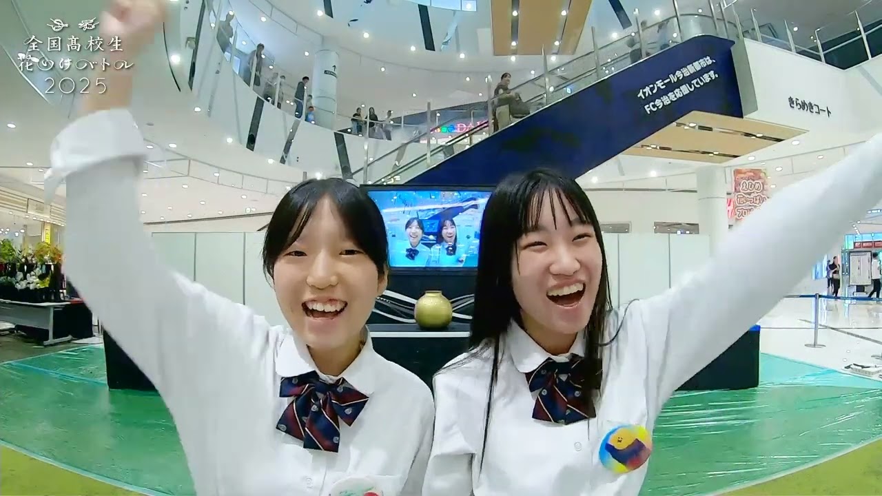 全国高校生花いけバトル 四国大会 2025