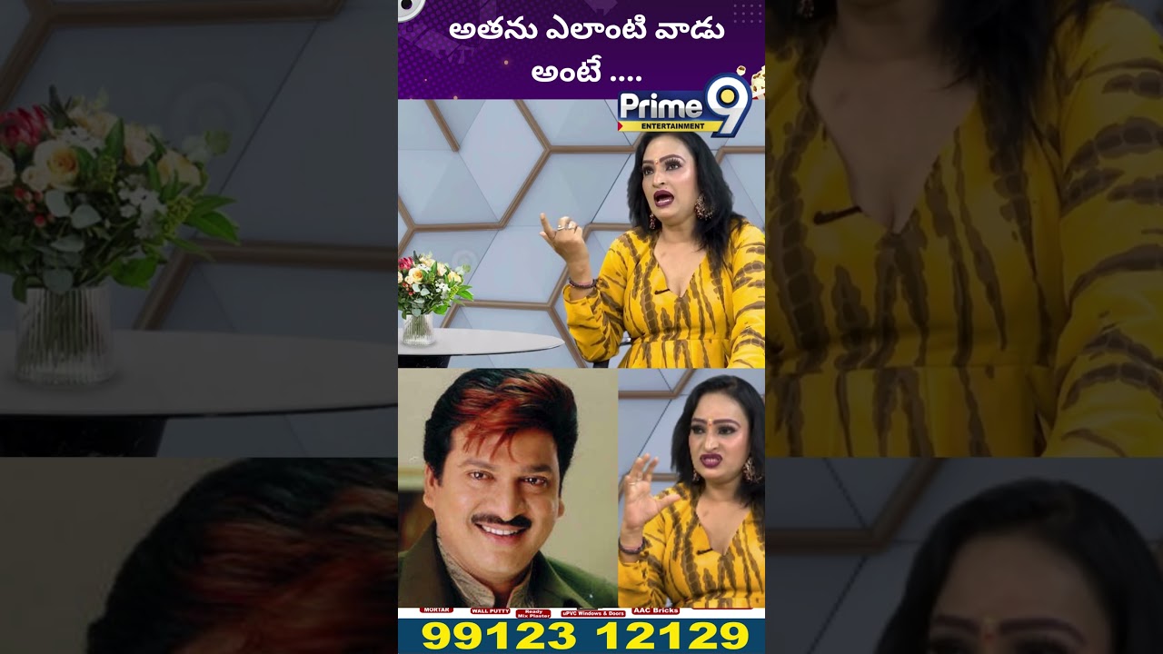 అతను ఎలాంటి వాడు అంటే ....  | | Actress Poojitha Exclusive #prime9entertainment