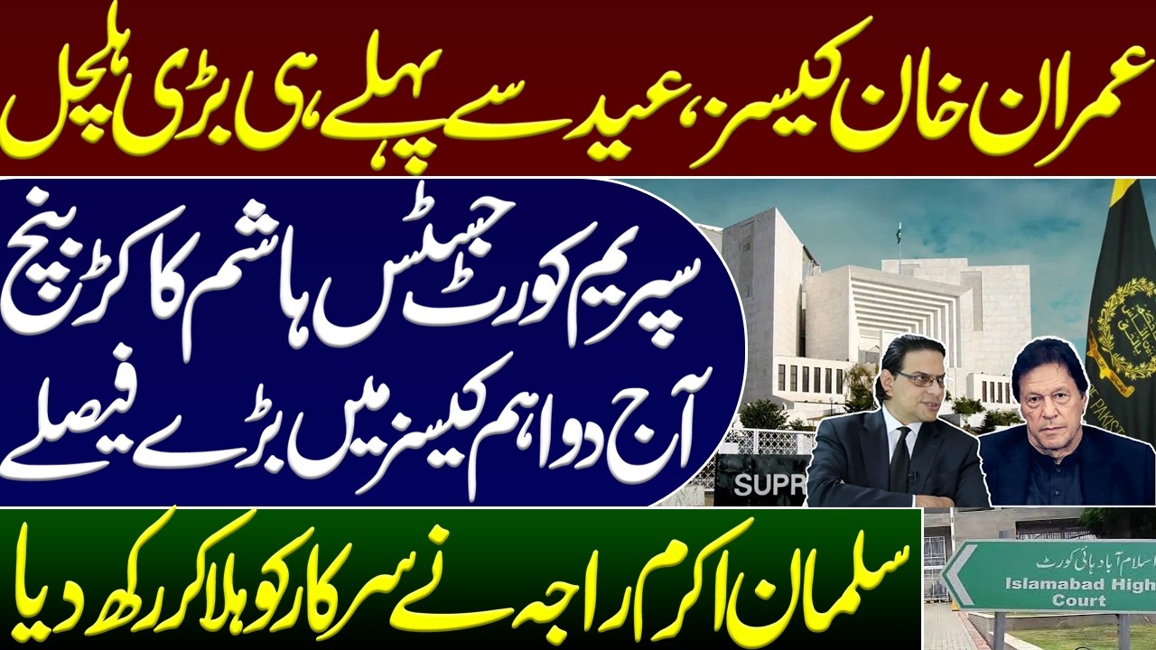 Big breakthrough before Eid in Imran khan’s cases?. Salman Akram Raja. Supreme Court decision. IHC. 