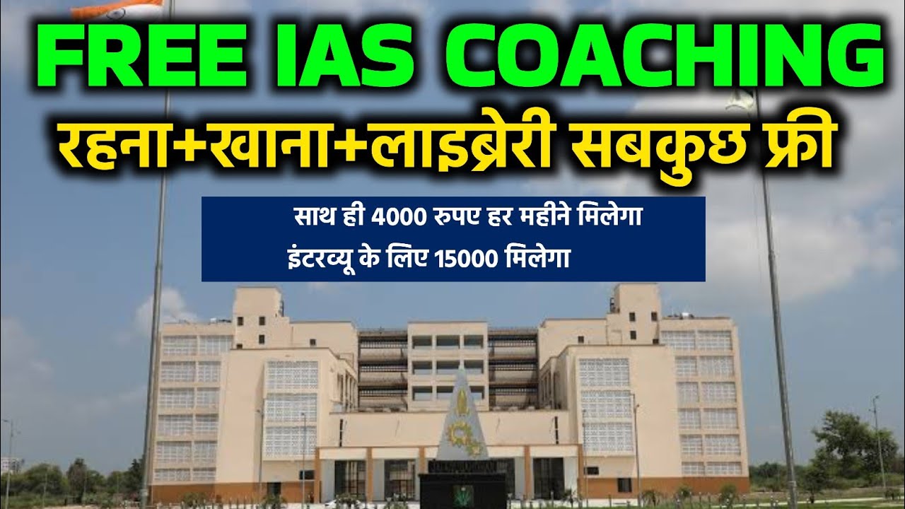 Free IAS coaching: रहना खाना सबकुछ फ्री 😲। Free upsc coaching। Free IAS coaching in Delhi