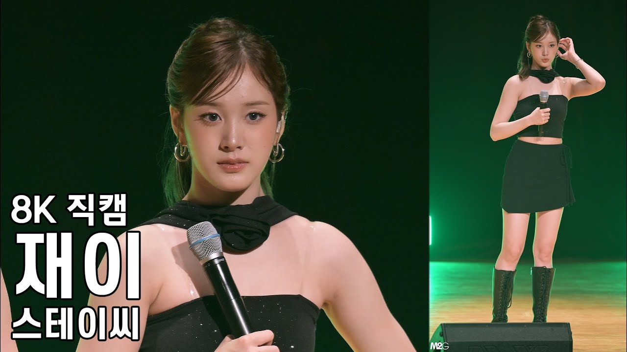 스테이씨 재이  ( 멘트 모음 ) 신성대학교 축제 직캠 STAYC J Fancam 250924