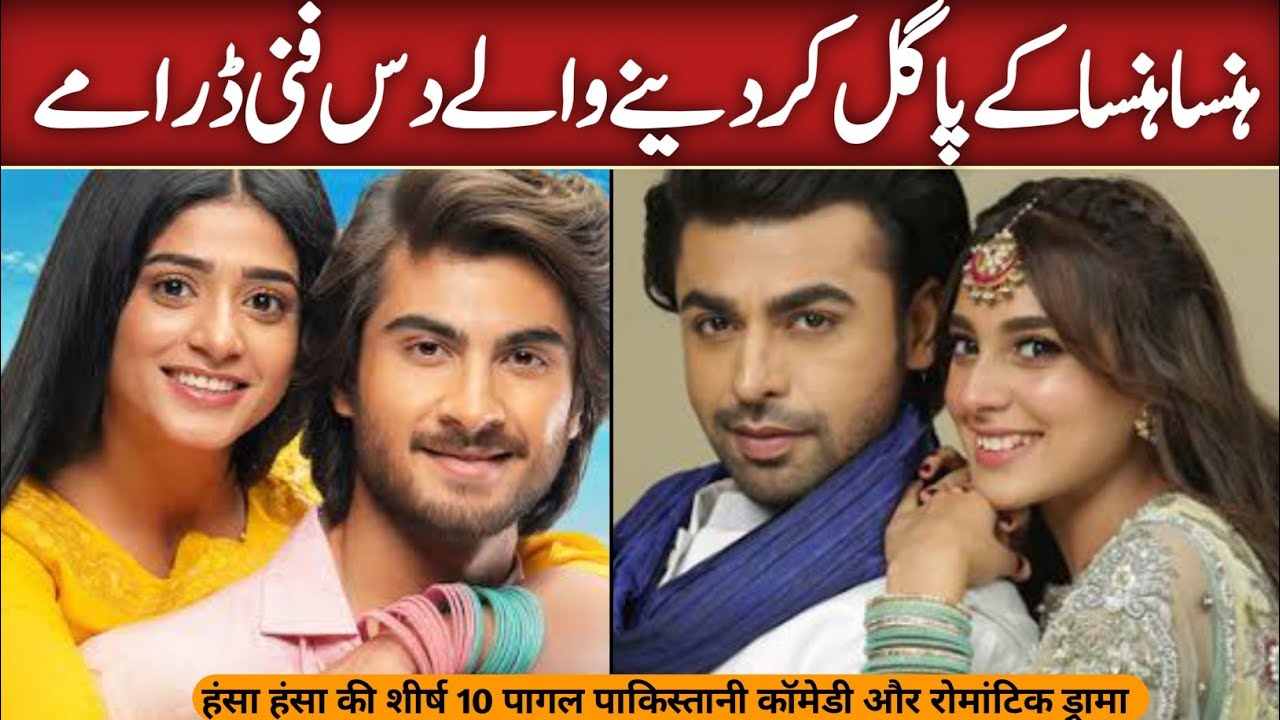 Top 10 Pakistani Funny & Romantic Dramas  | Pakistani Comedy Dramas