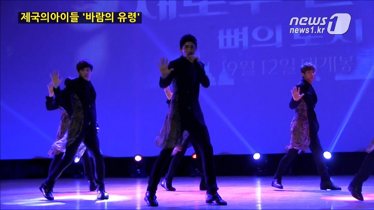 [눈TV][K-POP] '섀도우 헌터스' 제국의아이들, '바람의 유령' 열창