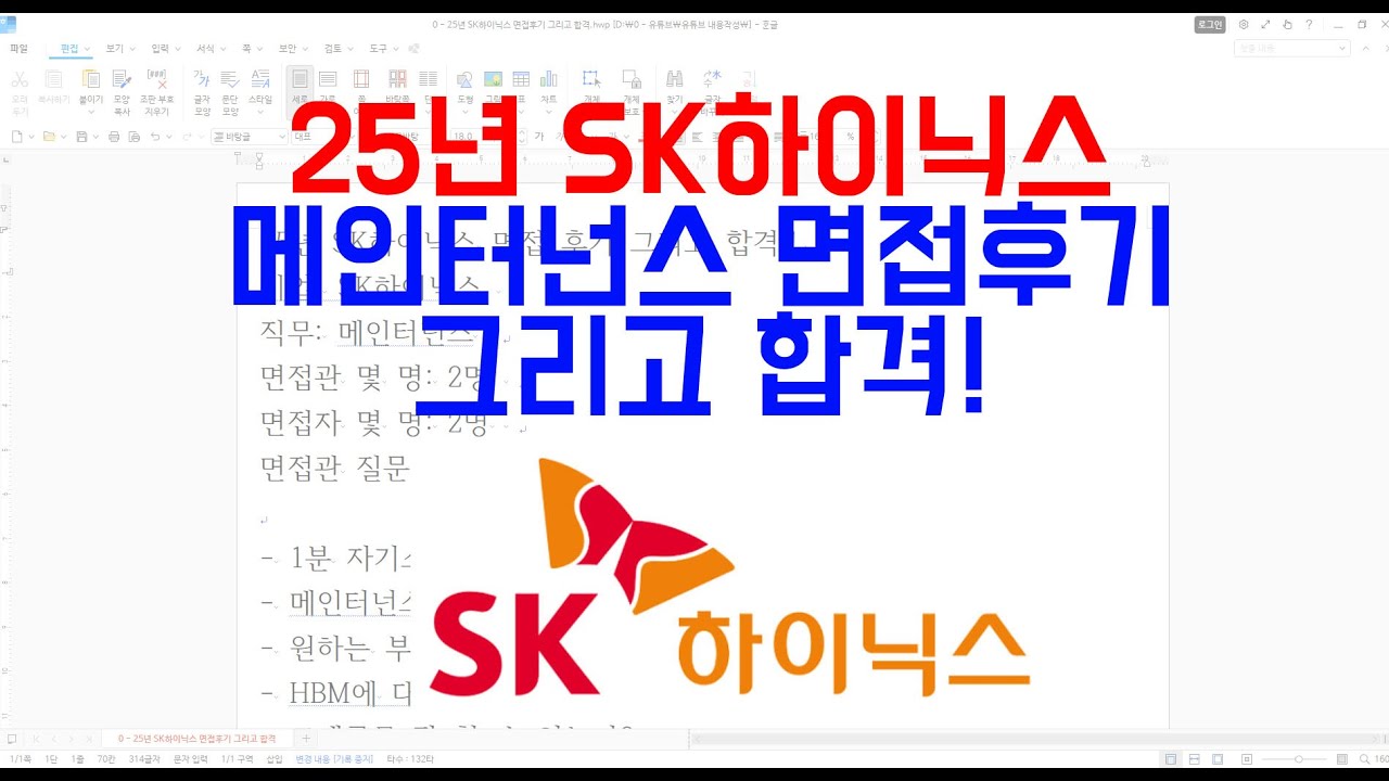25년 SK하이닉스 메인터넌스 면접후기 그리고 합격!