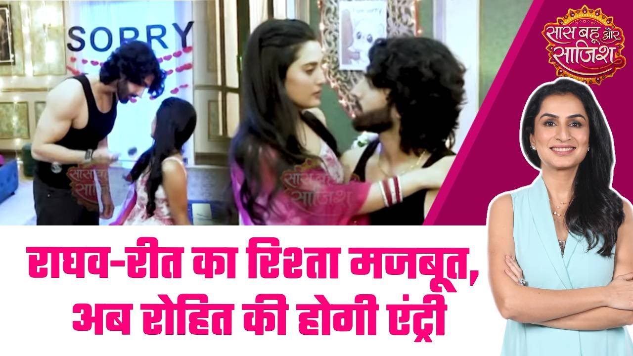 Jaane Anjaane Hum Mile: 😍Raghav ने Reet से मांगी माफी, Distance खत्म पर Rohit लाएगा नया तूफान #sbs