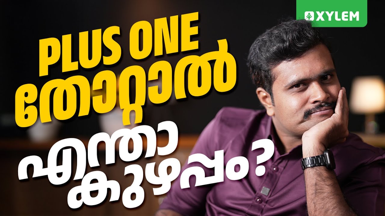 Plus One തോറ്റാൽ എന്താ കുഴപ്പം ? | Xylem Plus One