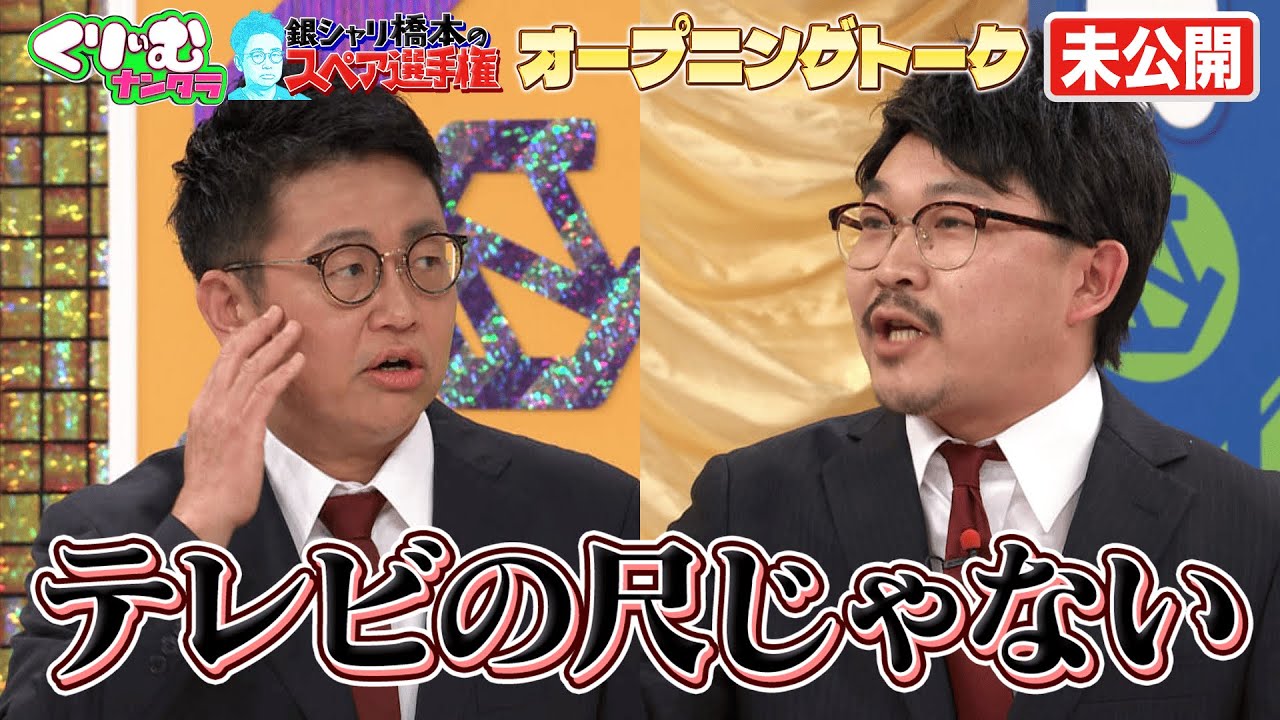 銀シャリ橋本「ツッコミが不愉快」と言われてしまう【OP未公開】