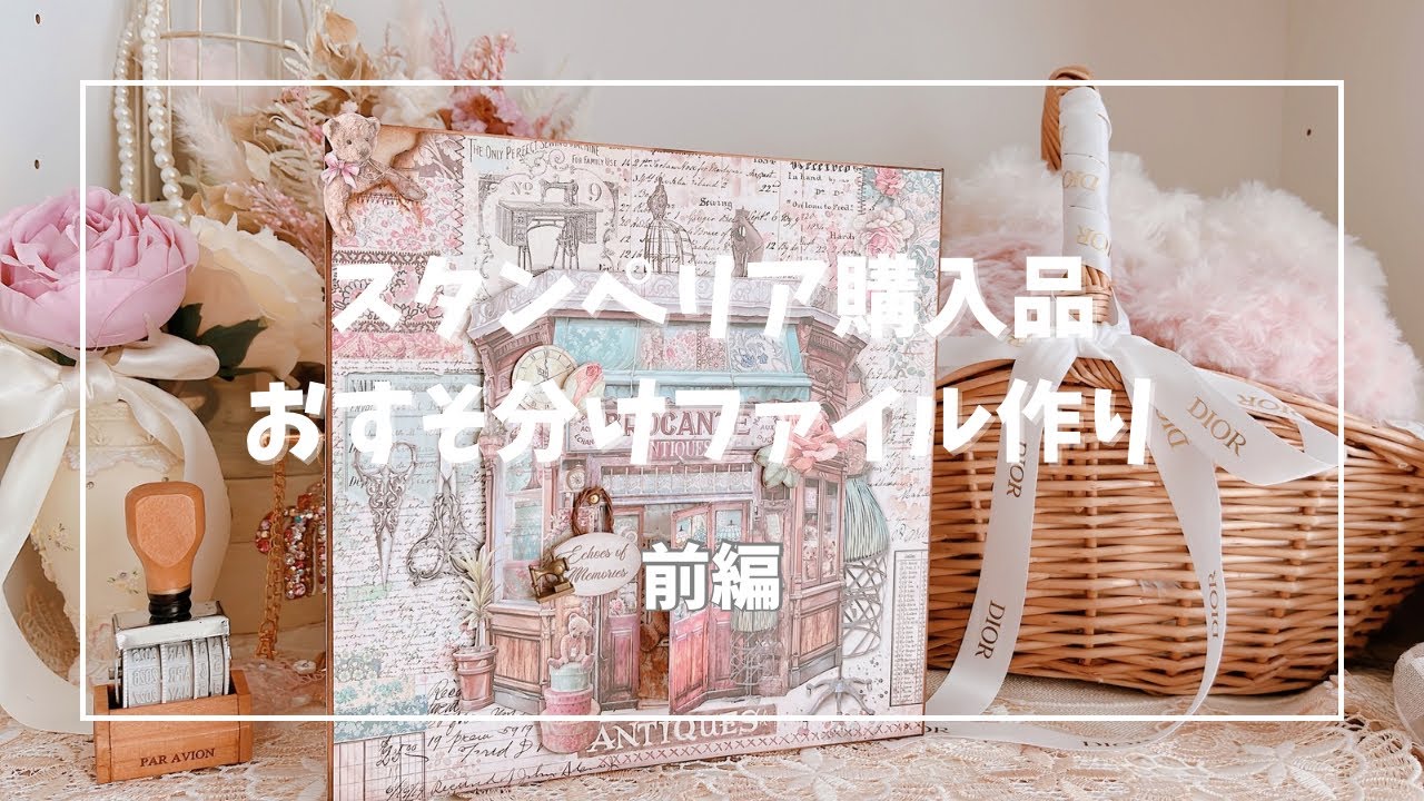 stamperia購入品紹介&おすそ分けファイル作り