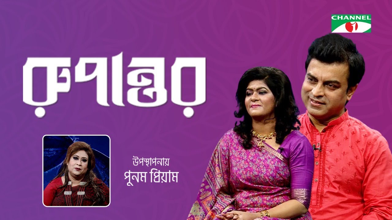 Tribute to Alauddin Ali | Mimi Alauddin & Shuvro Dev | Rupantor | Punam Priyam | Channel i Shows