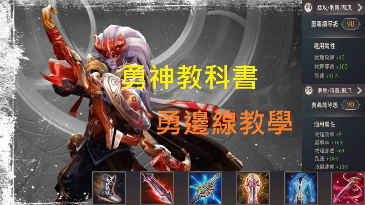 勇神教科書｜勇邊線教學