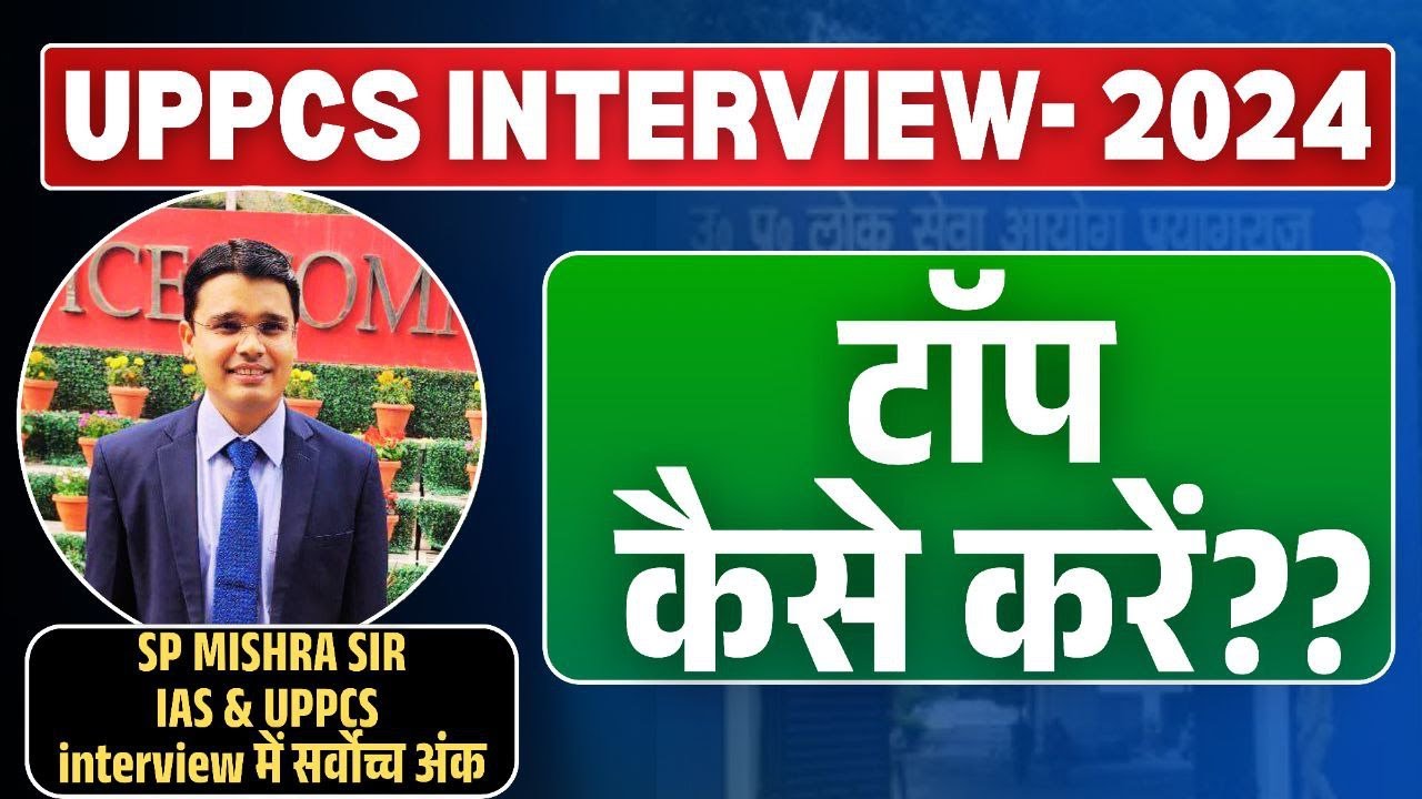 UPPCS Interview 2024:टॉप कैसे करें? #uppcsprelims2025 #uppcsmains2024 #uppcsinterview #edmaitreya