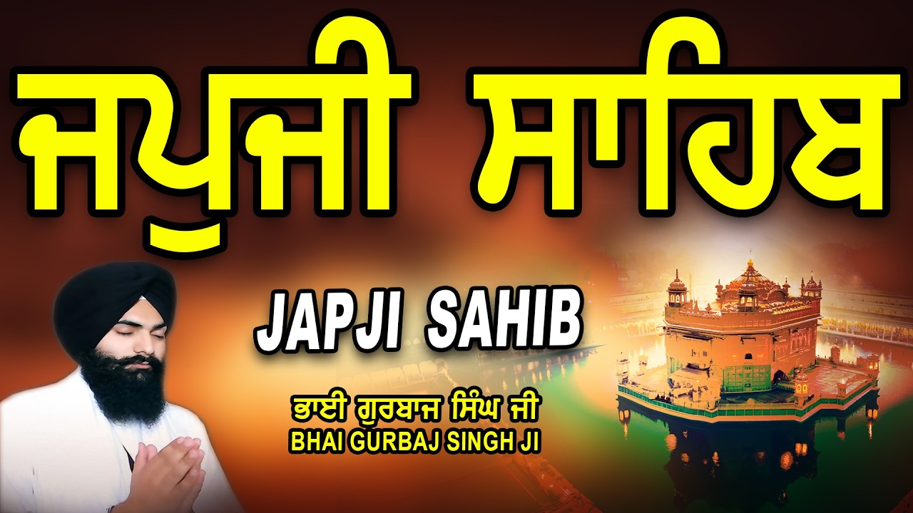 Japji Sahib | Jap Ji Sahib | ਜਪੁਜੀ ਸਾਹਿਬ | ਜਪੁ ਜੀ ਸਾਹਿਬ | Nitnem | Bhai Gurbaj Singh Ji #japjisahib