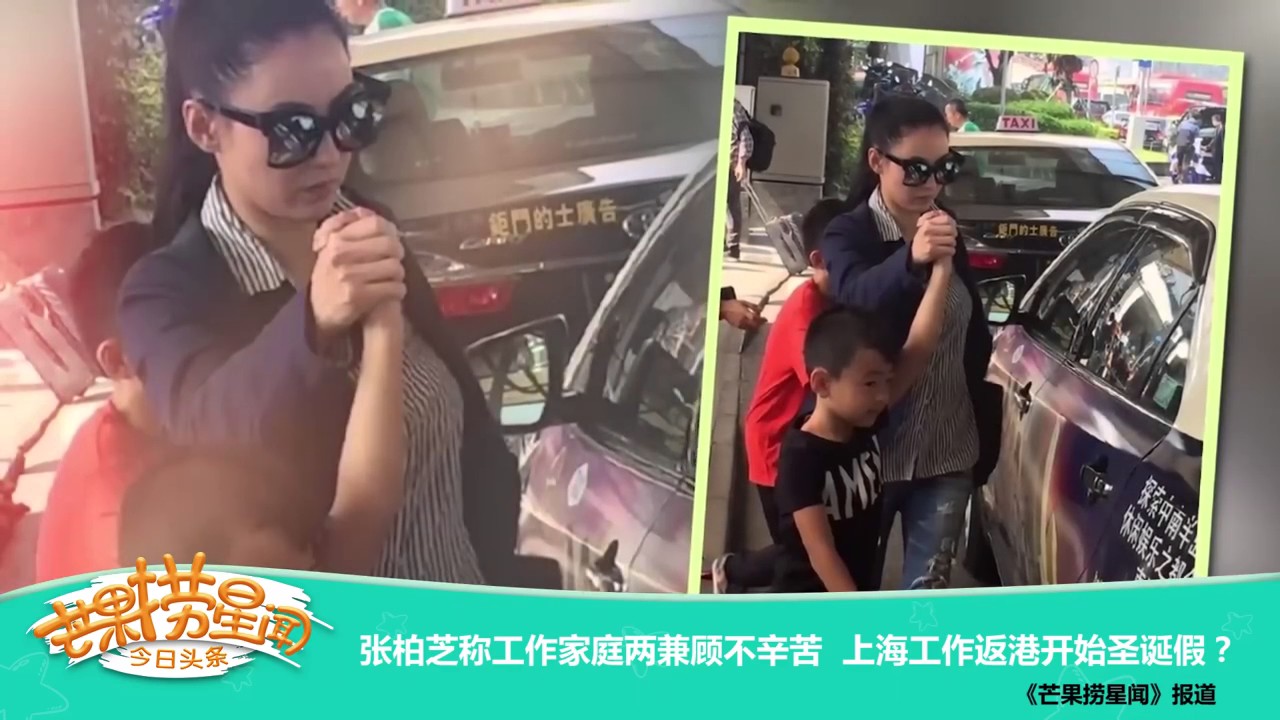《芒果捞星闻》 Mango Star News:张柏芝称工作家庭两兼顾不辛苦【芒果TV官方版】