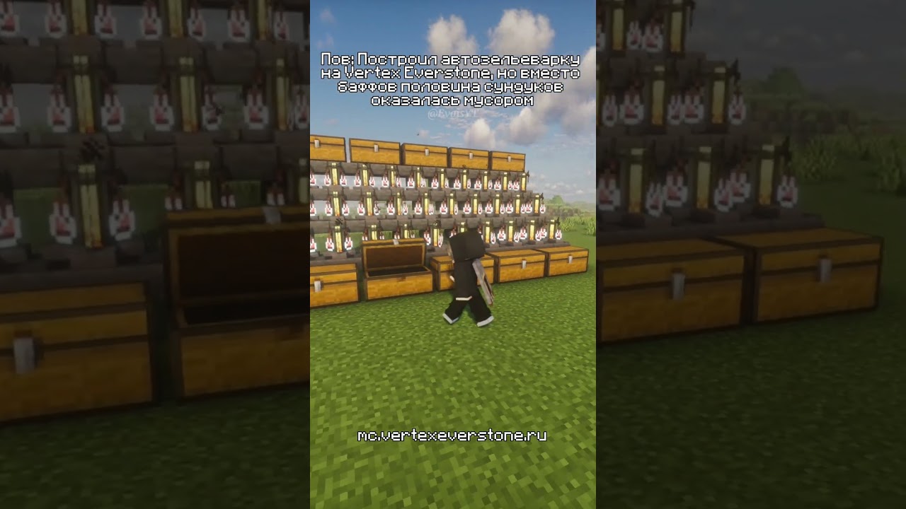 Эвайс)🤣Построил автозельеварку #Minecraft #МайнкрафтМем #Автозельеварка #VertexEverstone #Shorts
