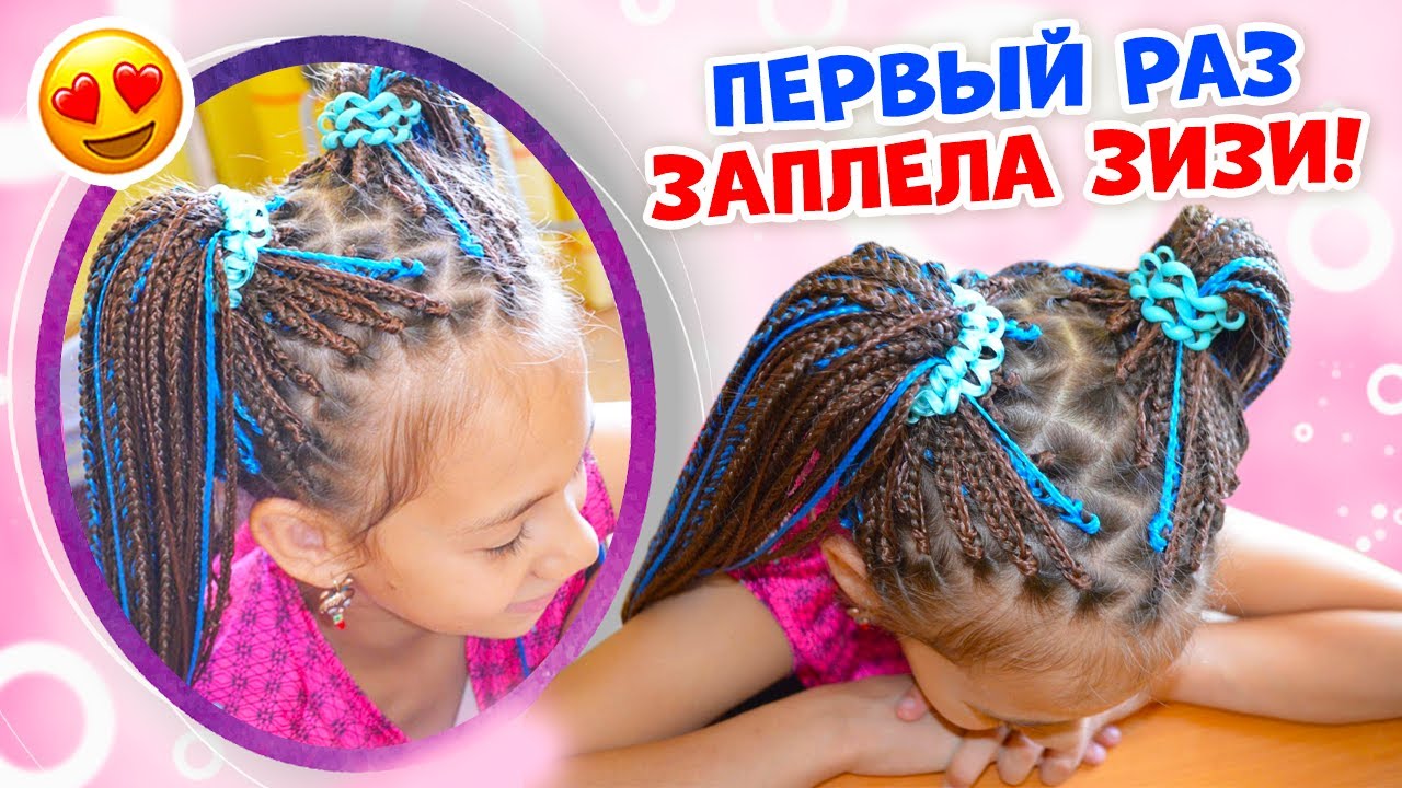 ПЕРВЫЙ РАЗ  СДЕЛАЛА ЗИЗИ  !  ЧТО ЭТО ТАКОЕ и КАК НОСИТЬ ЭТО ????