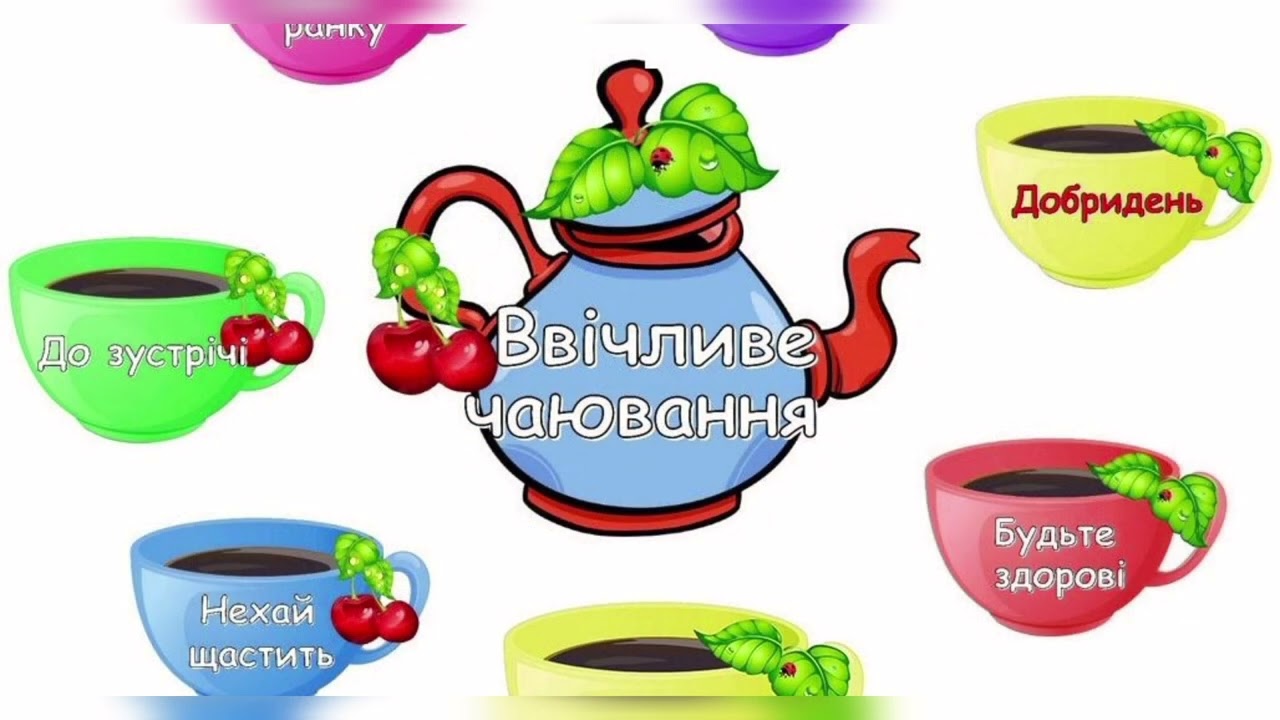 Важко сьогодні уявити наше сьогодення без чашечки ароматного чаю.