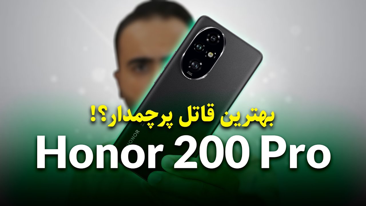 بررسی تخصصی آنر 200 پرو | Honor 200 Pro review