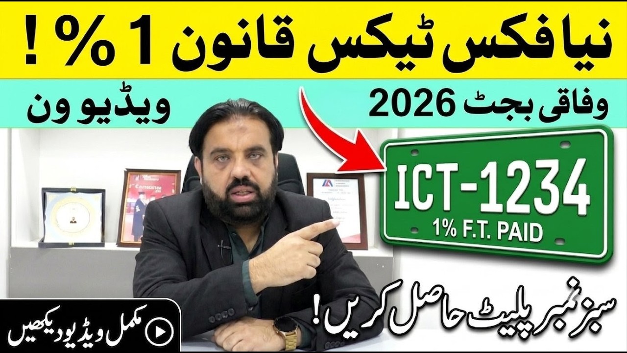 New Fixed Tax Law in Pakistan: Pay 1% Tax & Get a Green Number Plate!