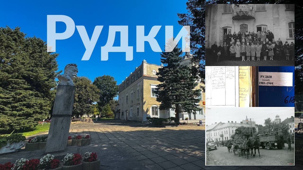 Прогулянка Рудками: як виглядало місто колись і тепер