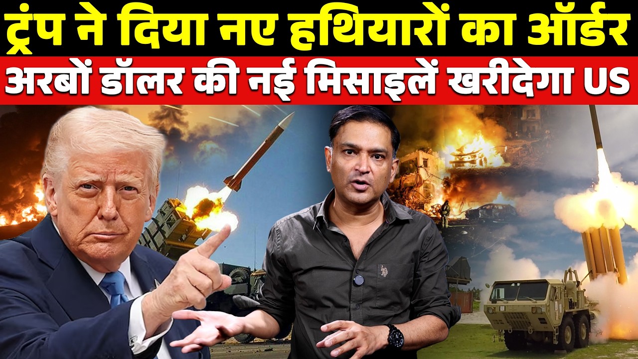 Trump Launches Multi-Billion Dollar Missile Push। The Chanakya Dialogues। Major Gaurav Arya