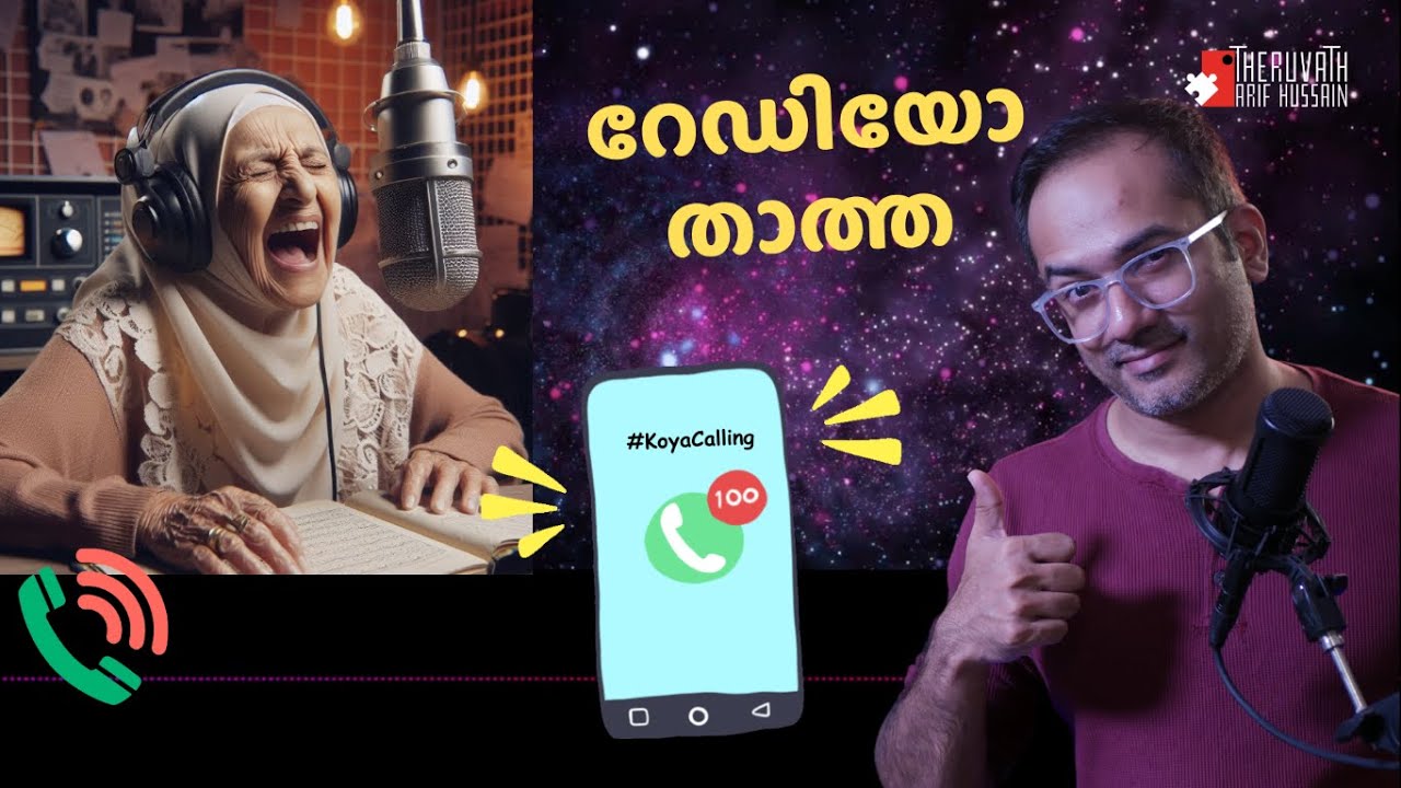 ഞാൻ പൈസ കൊടുത്ത് ഏർപ്പാടാക്കി വിളിപ്പിക്കുന്ന താത്ത..! | #ArifHussain #IslamicSpeech #koyacalling