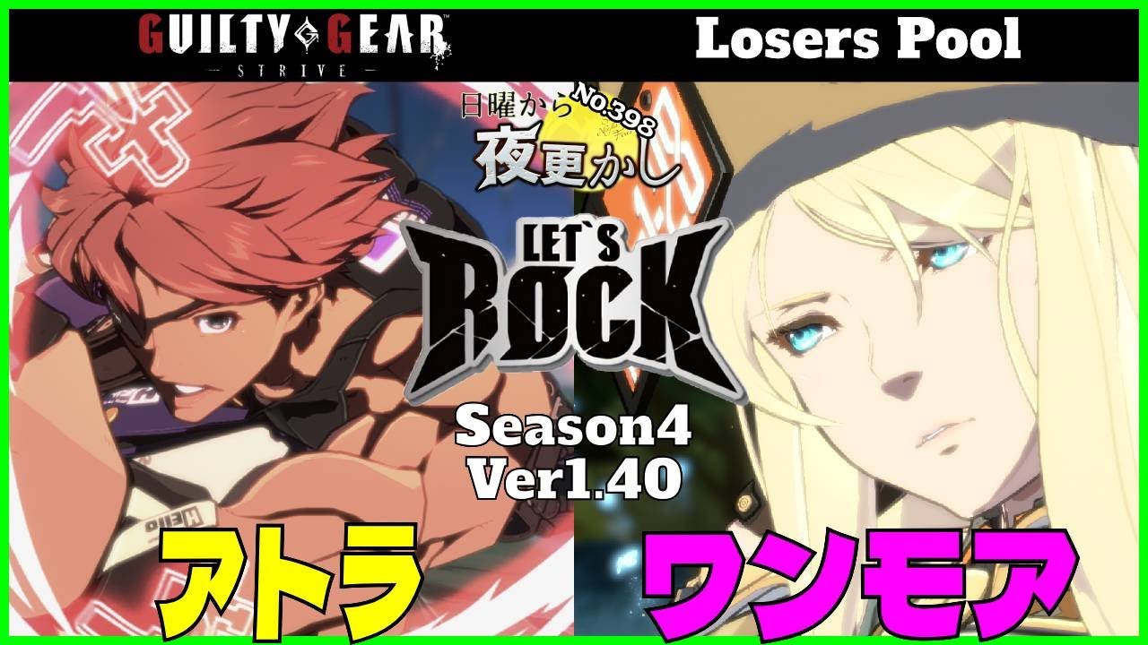 【アトラ（Sin シン）VS ワンモア（Millia ミリア）】#GGST No.398 日曜から夜更かし Losers Pool🔥Season4