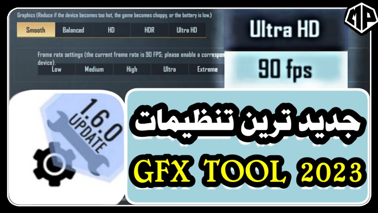 جدید ترین تنظیمات gfx tool | کاهش لگ و گرفتن fps و گرافیک بالا #پابجی_موبایل