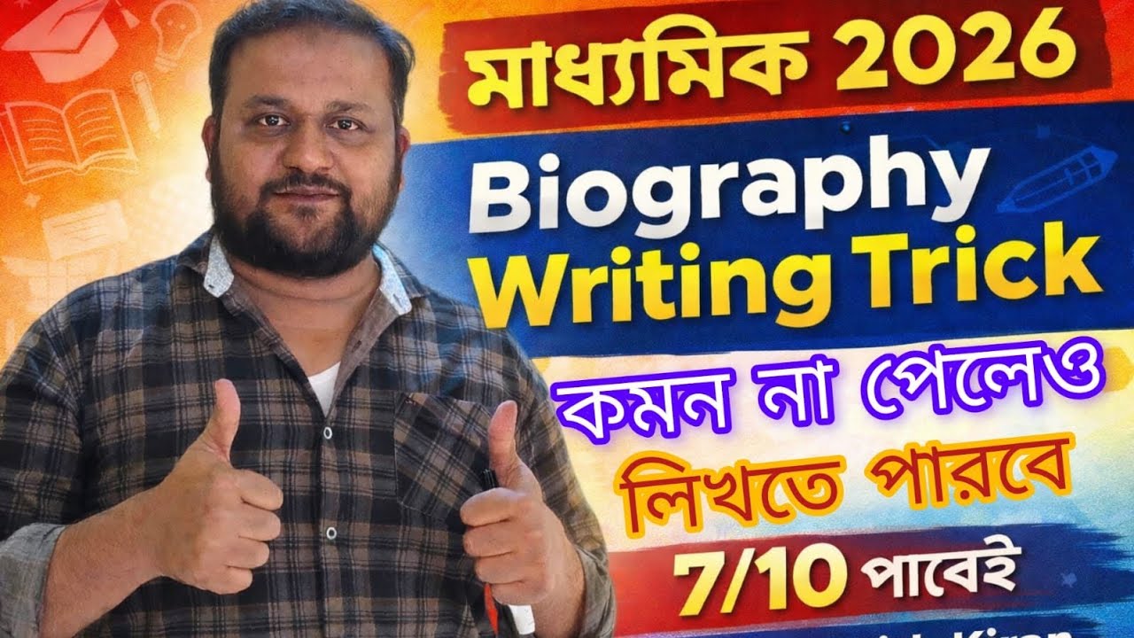 Madhyamik 2026 Biography Writing Trick | 7/10 পাবেই | English With Kiran