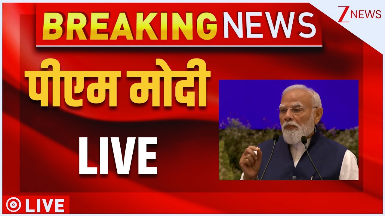 PM Modi LIVE : पीएम मोदी LIVE  | PM Modi addresses the NDA conclave | Modi Longest Serving PM