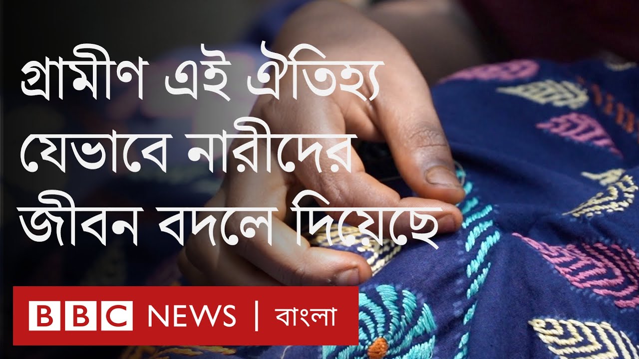 নকশিকাঁথা বদলে দিয়েছে জামালপুরের নারীদের জীবন