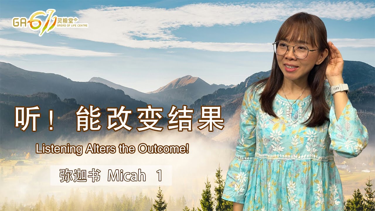 GA611 晨祷｜弥迦书 Micah 1 | 曾子莲牧师 Rev Charlotte Tsen｜10.06.2025