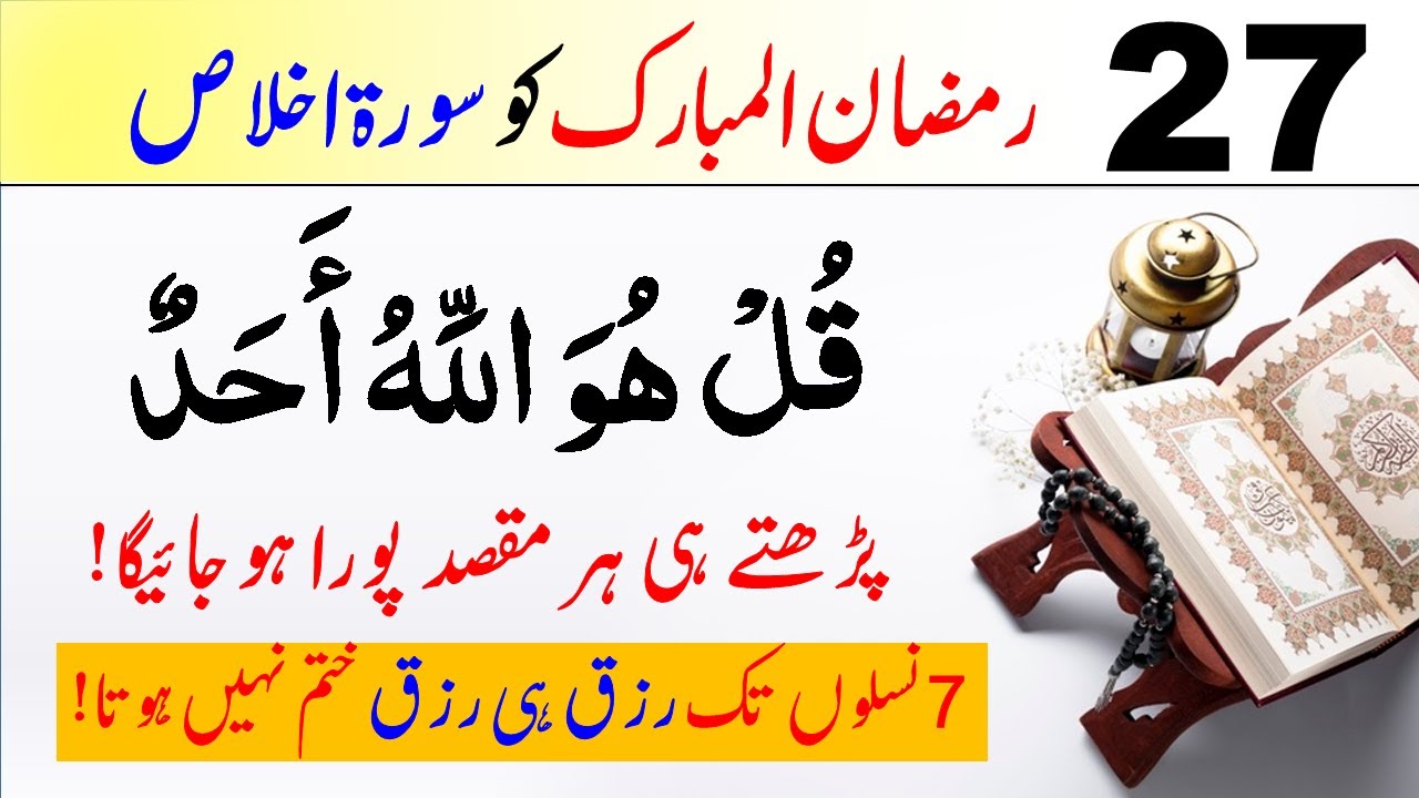 The Amazing Miracles of Reciting the Qul huwa Allahu ahad on the 27th of Ramadan