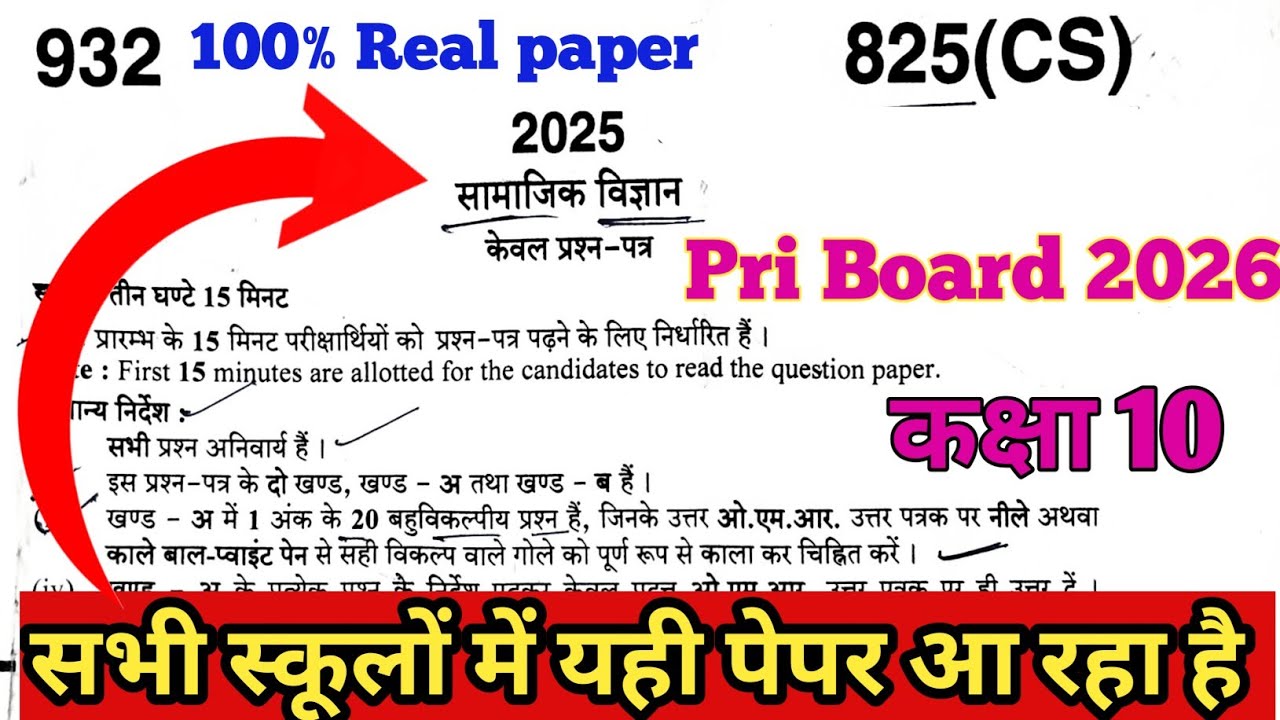 Class 10 सामाजिक विज्ञान प्री बोर्ड परीक्षा 2026|| 70 नम्बर पक्का सामाजिक विज्ञान