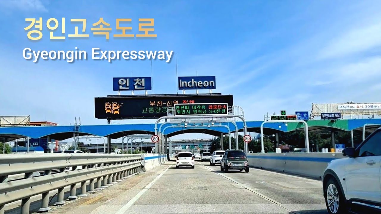 경인고속도로 서울방향 전구간 4K #주행영상 #koreadrive