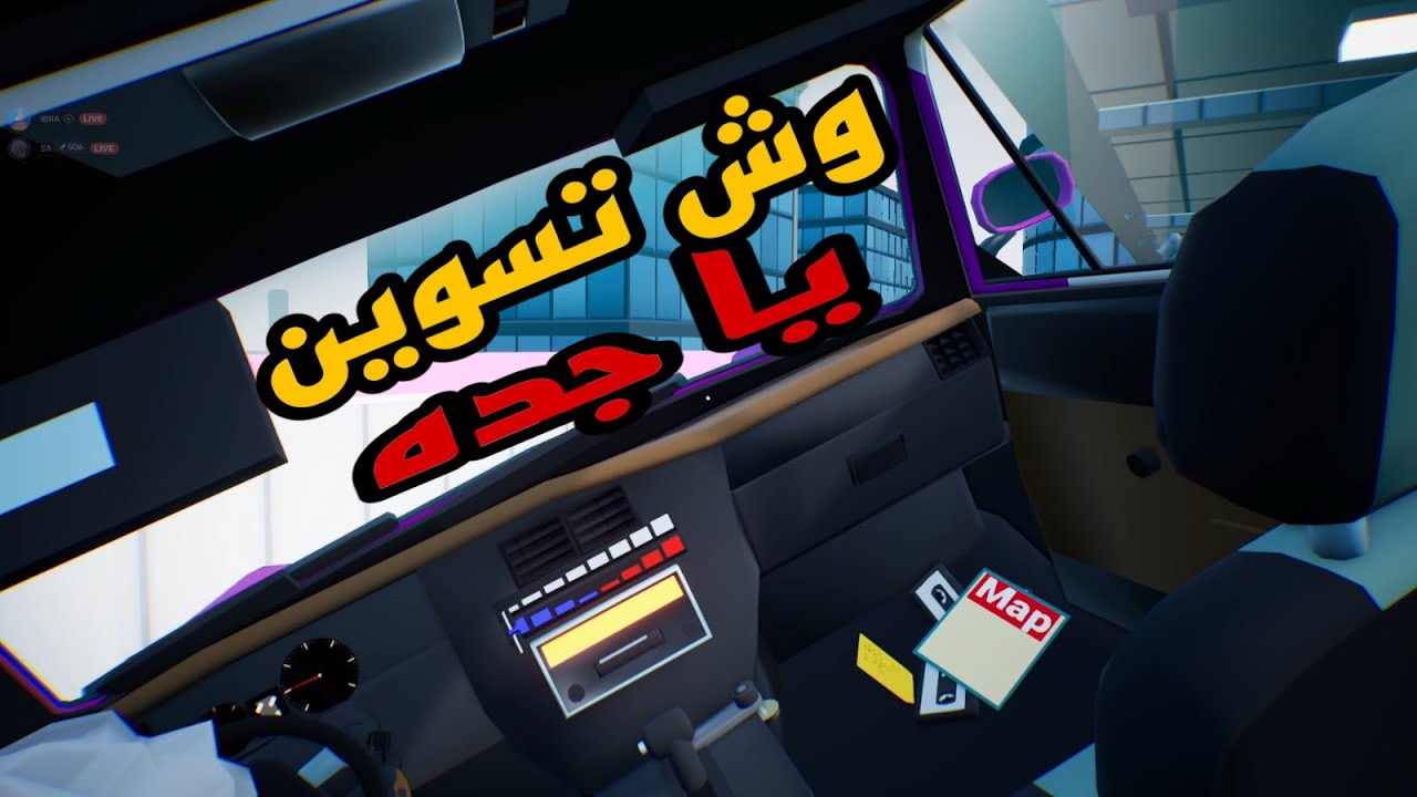 وش تسوين يا جده