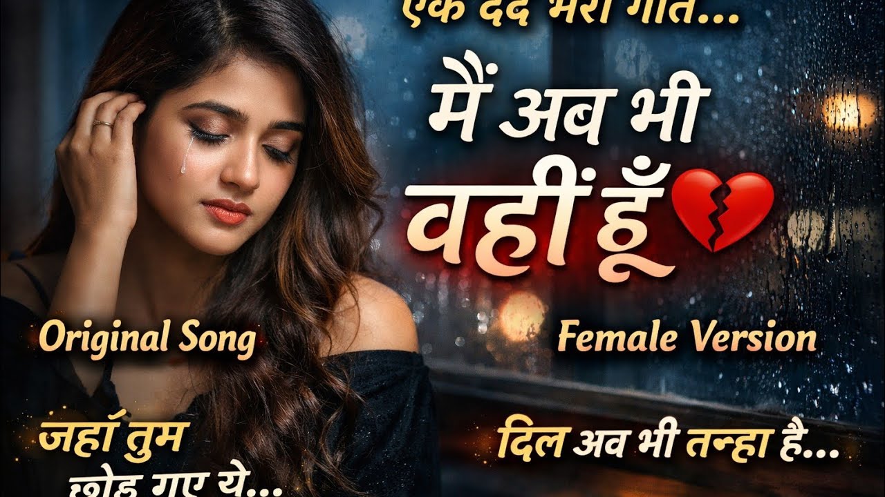 मैं अब भी वहीं हूँ 💔 | New Heart Touching Sad Song 2026 | Original Song | Singing With Sona