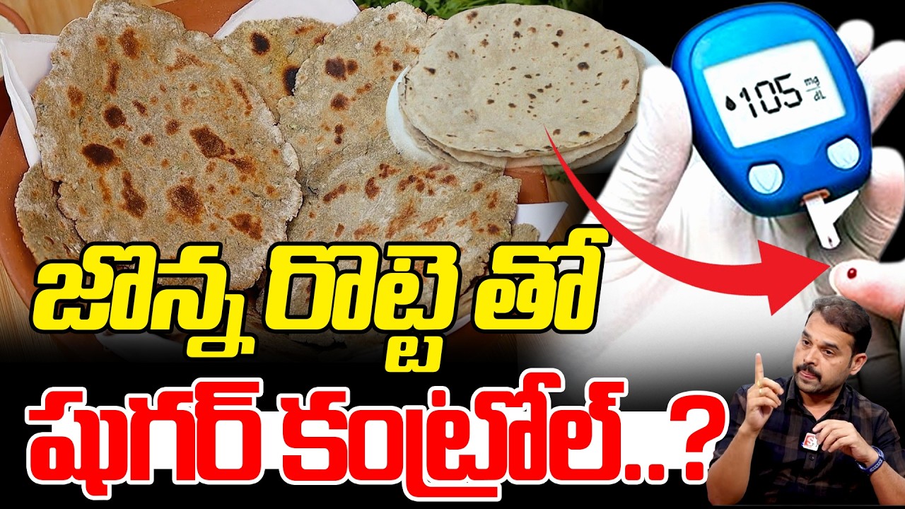 నేను చెప్పినట్టు చేస్తే షుగర్ పూర్తిగా రివర్స్: Diabetes Control Telugu | Sugar Control | Dr Kyathan