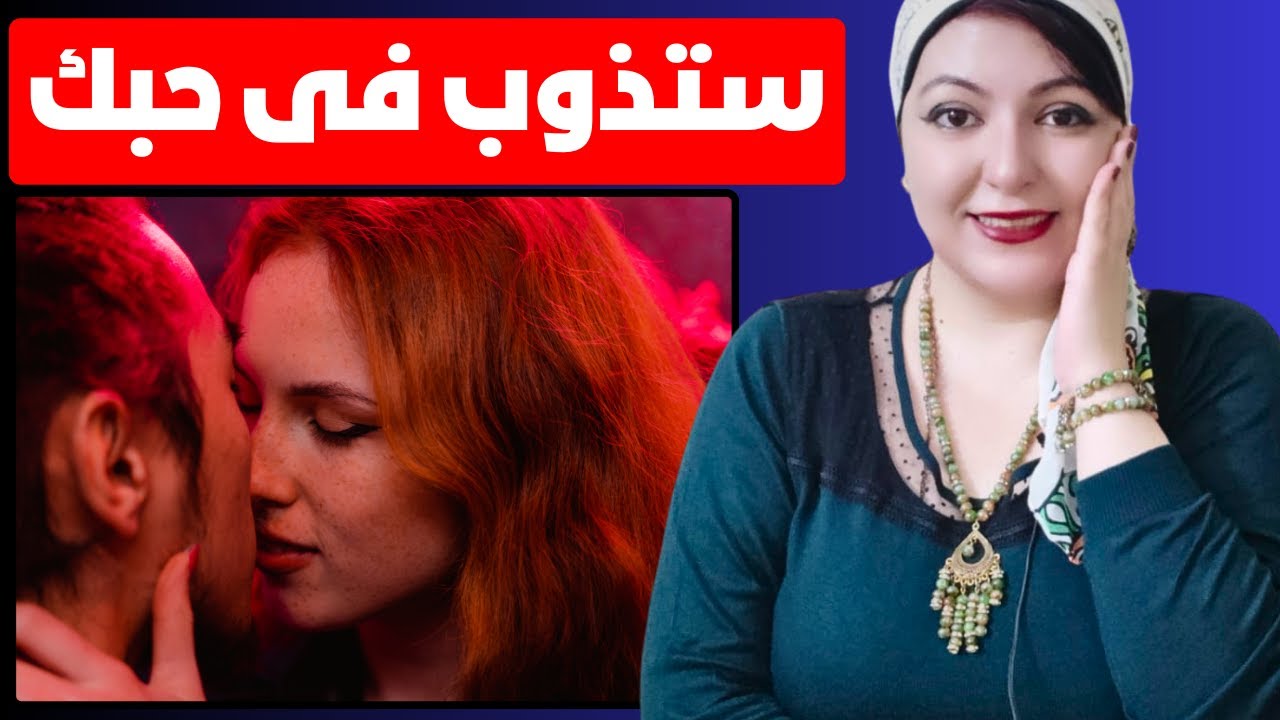 سر بسيط للسيطرة علي قلب اي امرأة واجعلها  تذوب فيك ❗