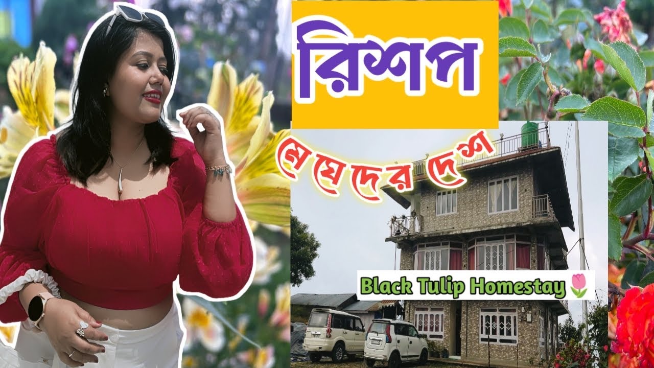 Rishop Tour | Rishop Tourist Places | Rishop Homestay | Kalimpong Tour | Black Tulip Homestay